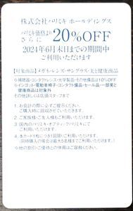 【即決／送料無料】パリミキ株主優待券　20%OFF券×1枚　2024年6月末日_画像1