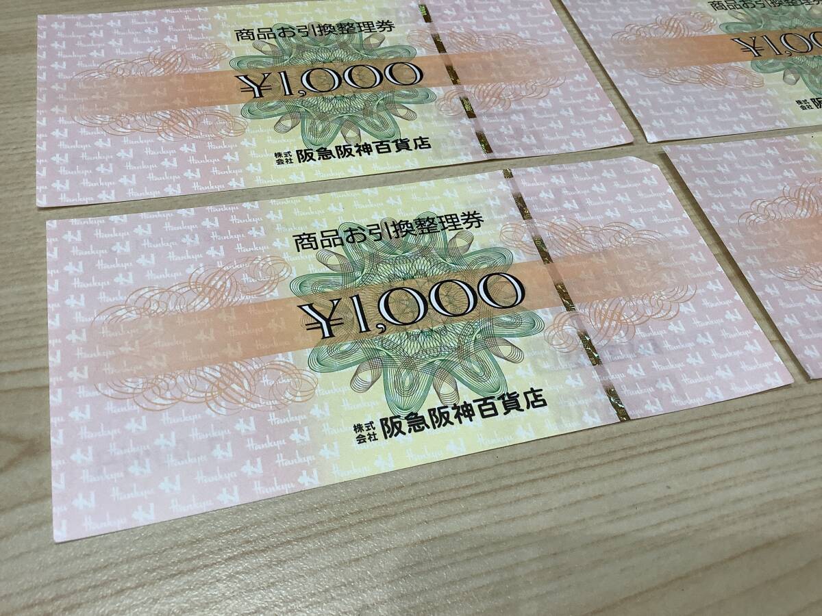 1999◆阪急阪神百貨店 商品お引換整理券 1000円×4枚 計4000円分_画像2