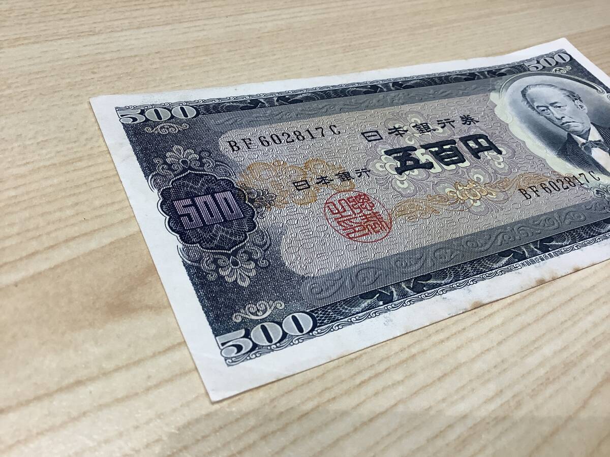 1729◆古銭 旧札 古札 岩倉具視 500円札 五百円札 B券 BF/C 折り目無し 保管品_画像2