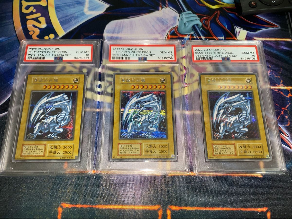 遊戯王 青眼の白龍 シークレット 海馬セット psa10 連番 3枚 遊戯王 青眼の白龍 シークレット 海馬セット psa10 連番 3枚
