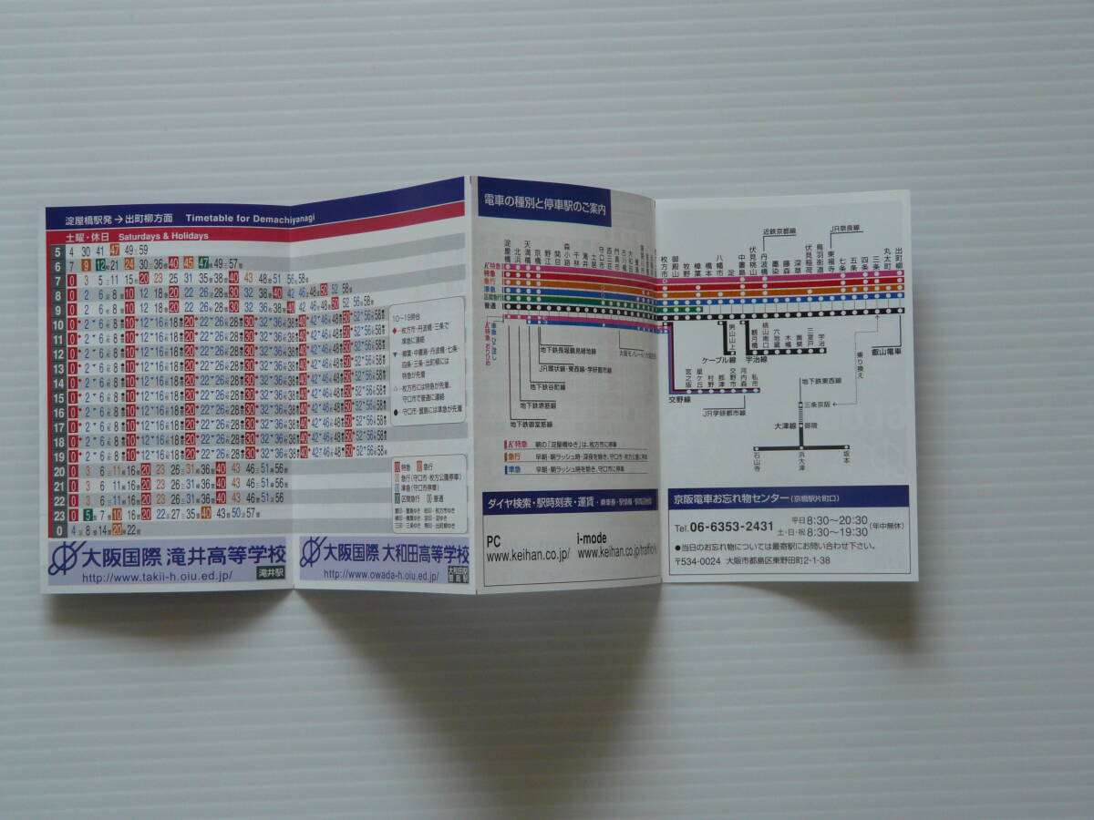 京阪電車ポケット時刻表 2003年9月6日ダイヤ改定 26駅分 送料230円_画像3