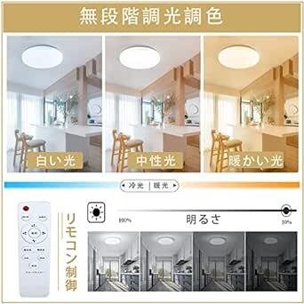 【目に優しい】LEDシーリングライト 6畳 調光調色 リモコン付き 2200lm 昼光色 電球色 器具led 薄型 30分/60分_画像3