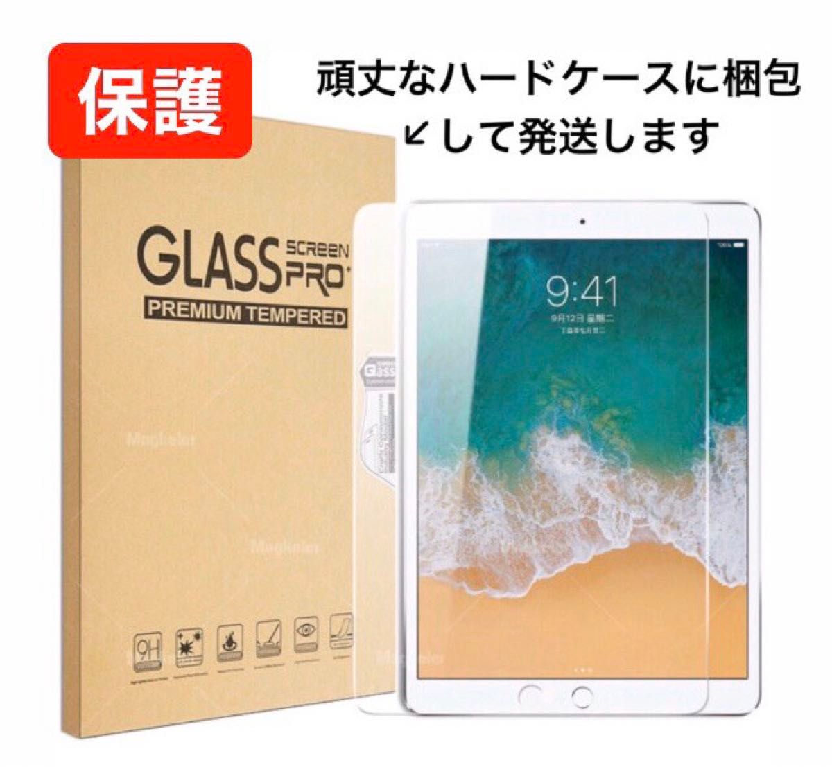 iPad強化ガラス保護フィルム ブルーライトカット9H  10.2インチ