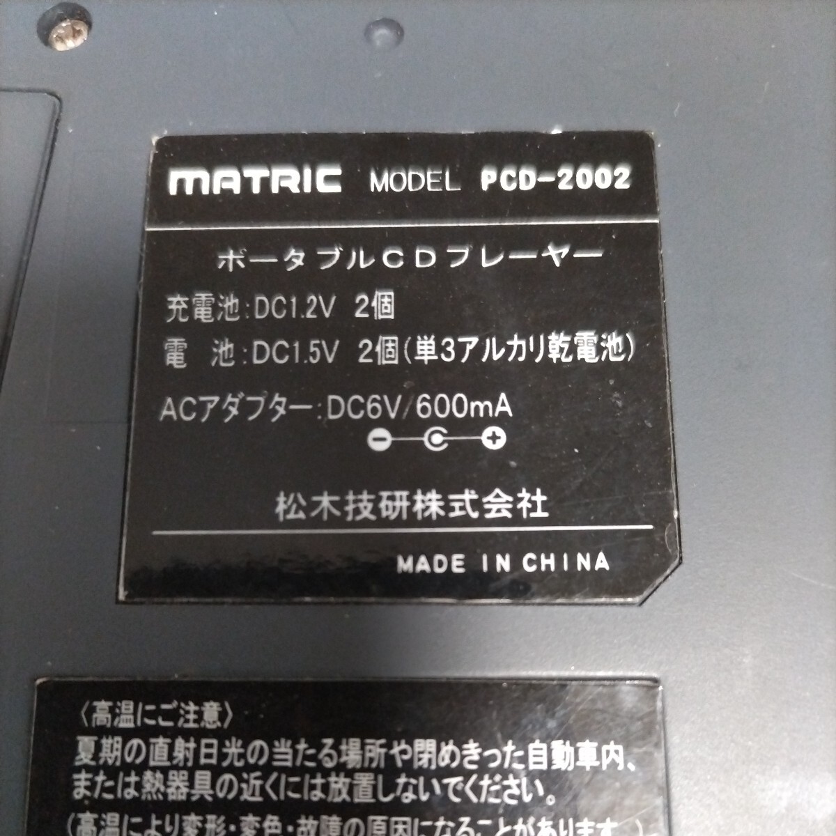 MATRIC портативный CD плеер PCD-2002 б/у корпус только 