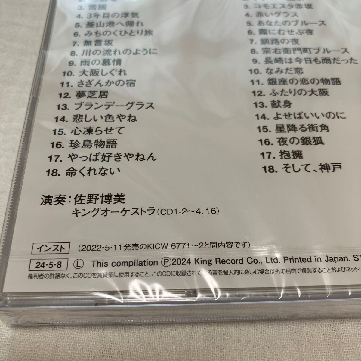 サックスによる歌のない歌謡曲 ベスト　 CD