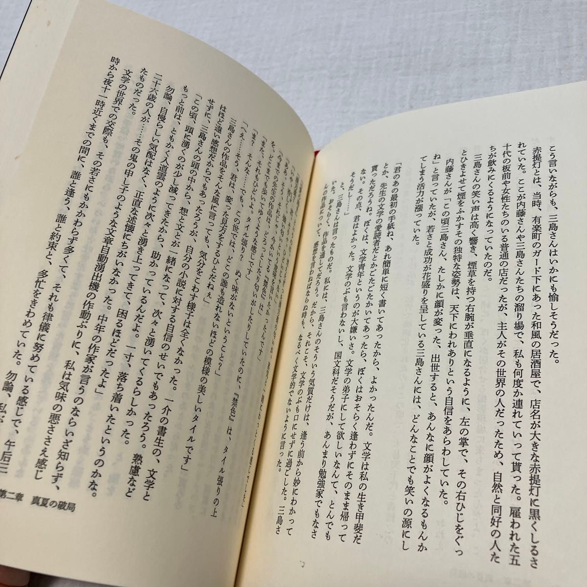 三島由紀夫 剣と寒紅　福島次郎　単行本