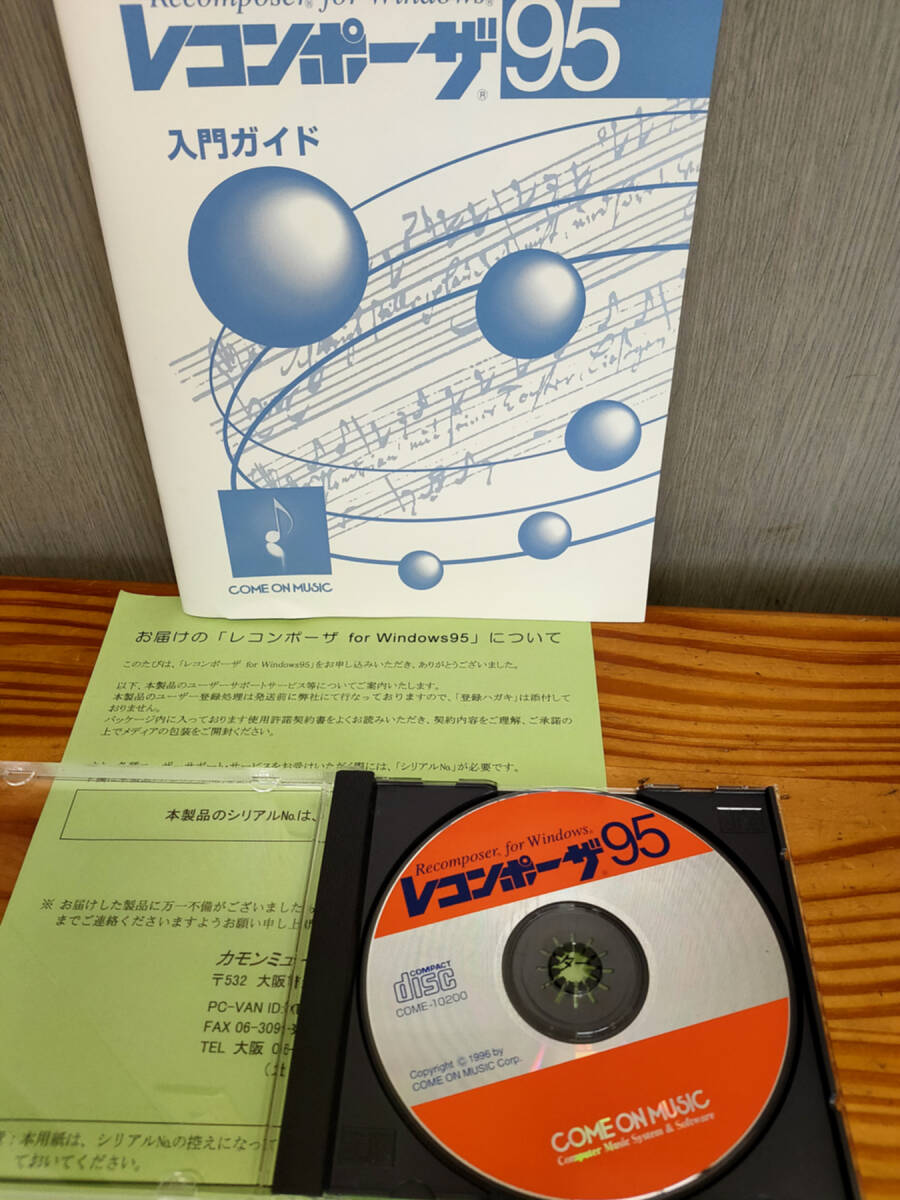 【動作確認済み】レコンポーザ95 レコンポーザ for Windows95 カモンミュージック COME ON MUSIC の画像1