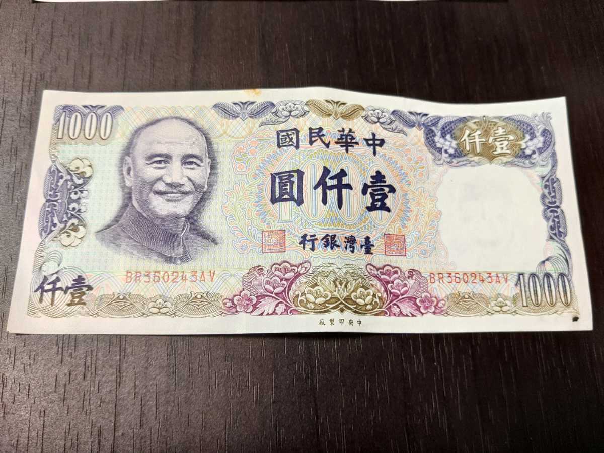  старый банкноты китайский . страна 70 год Taiwan Bank ... China банкноты старый банкноты старая монета Taiwan банкноты 