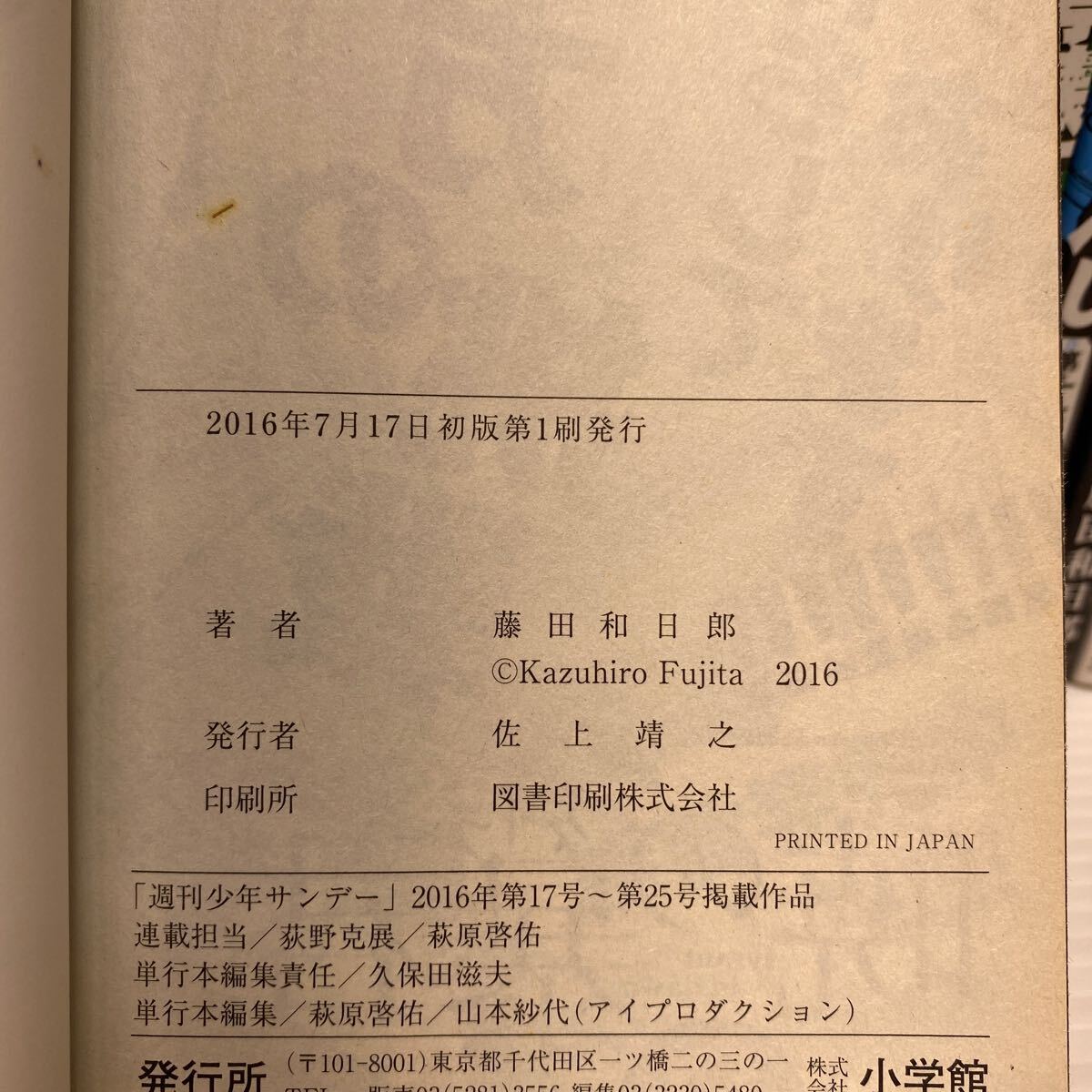 a1/双亡亭壊すべし 藤田和日郎 小学館 全25巻 全巻 セット 完結 マンガ 漫画 コミックス_画像6