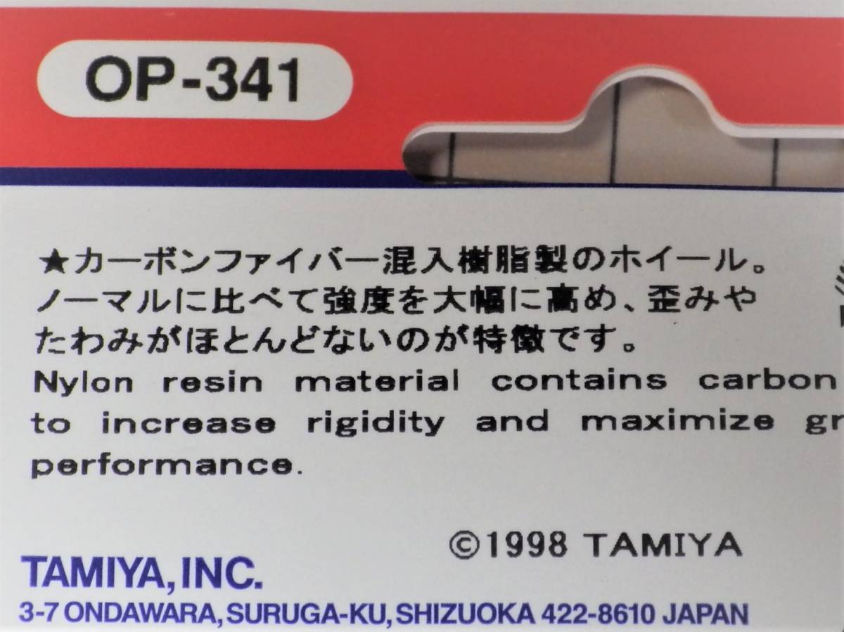 タミヤ Mシャーシ8本スポークホイール (強化タイプ) 2袋/4本 OP-341 未使用品 (送\185対応 M03M04M05M06M07M08MF-01XSW-01_商品参考画像です。1998年販売開始ホイール