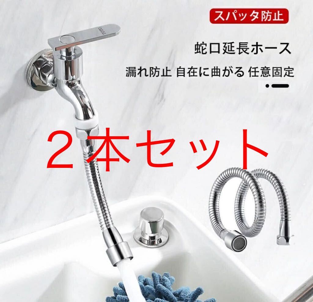 ２本セット　水道 蛇口延長ホース シャワー キッチン 蛇口ホース 漏れ防止 自在に曲がる 任意固定 360度回転 50CM_画像1