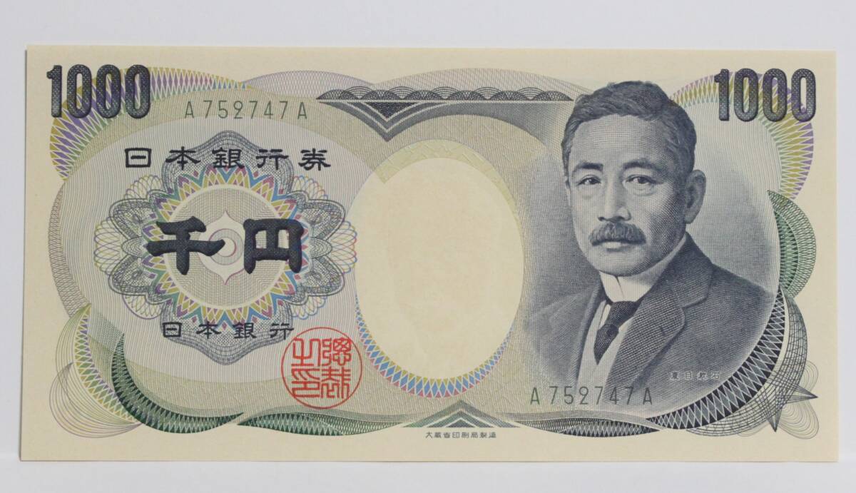 旧紙幣。日本紙幣。夏目漱石1000円紙幣。Ａ－Ａ。記番号色４種各１枚。大蔵省銘。ぴん札。未使用。_緑