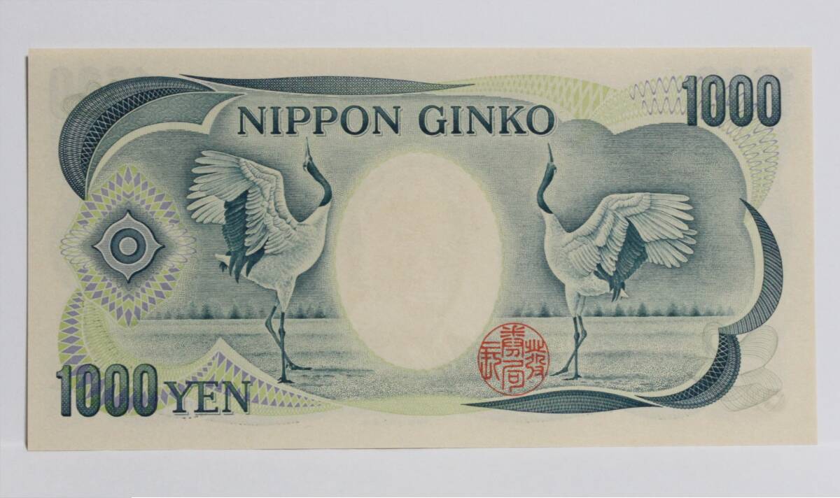 旧紙幣。日本紙幣。夏目漱石1000円紙幣。Ａ－Ａ。記番号色４種各１枚。大蔵省銘。ぴん札。未使用。_緑