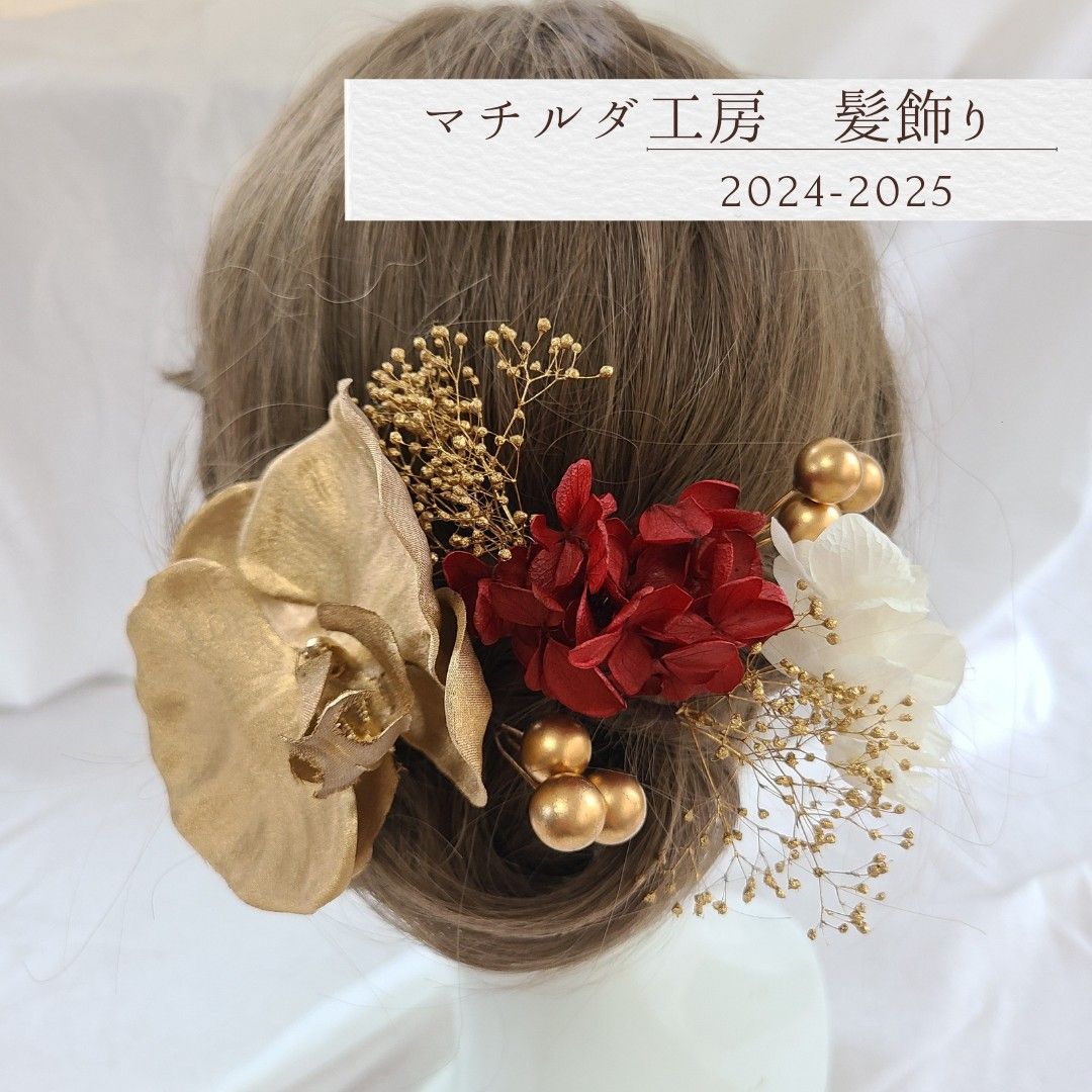 早割オリジナル髪飾り「胡蝶蘭」レッドゴールド卒業式成人式結婚式