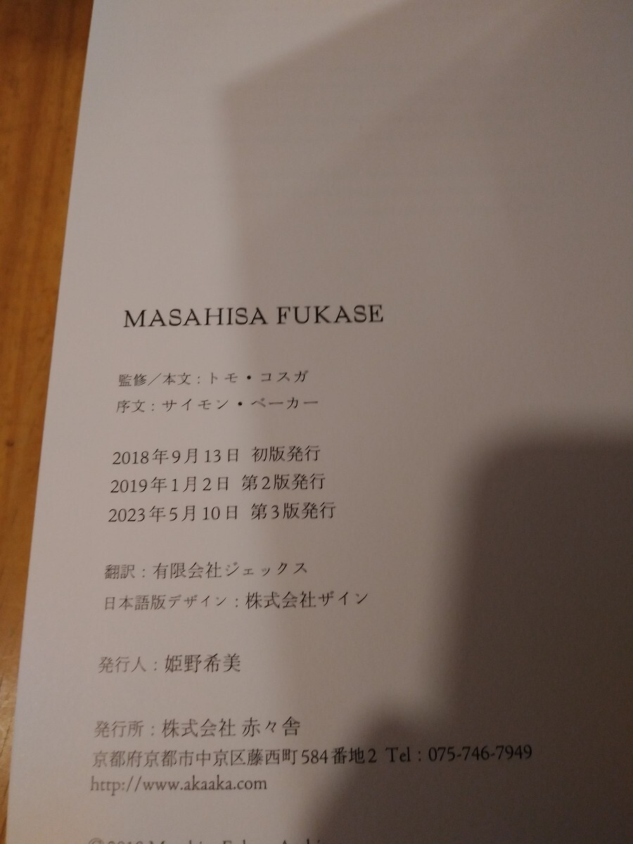 深瀬昌久　MASAHISA FUKASE　赤々舎　重版_画像3