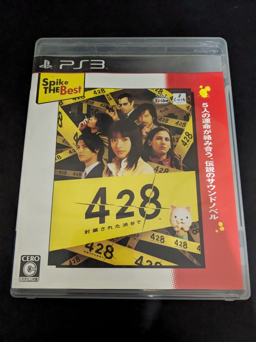 428　封鎖された渋谷で　PS3