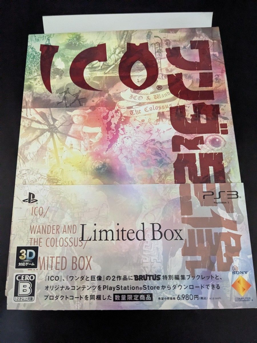 ICO ワンダと巨像　リミテッドボックス　PS3