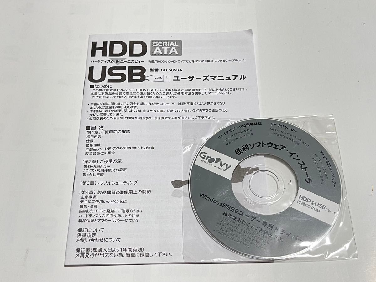 Groovy　HDD→USBケーブルセット　UD-505SA