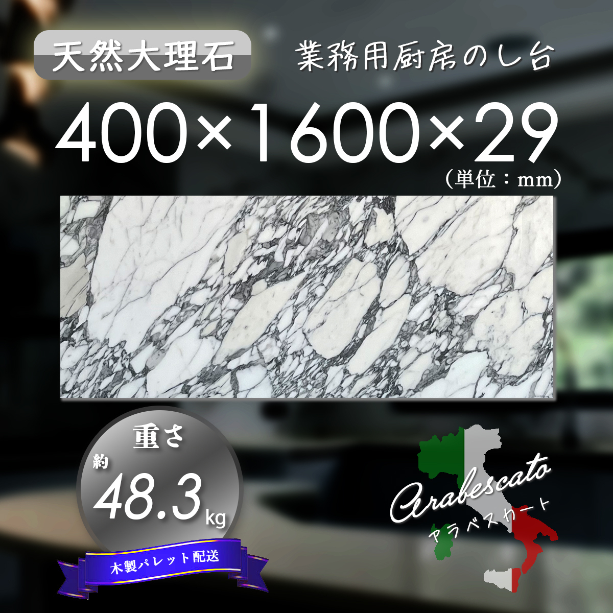 高級天然大理石】 業務用 厨房 のし台 アラベスカート 400mm 高級天然大理石】 業務用 厨房 のし台 アラベスカート 400mm