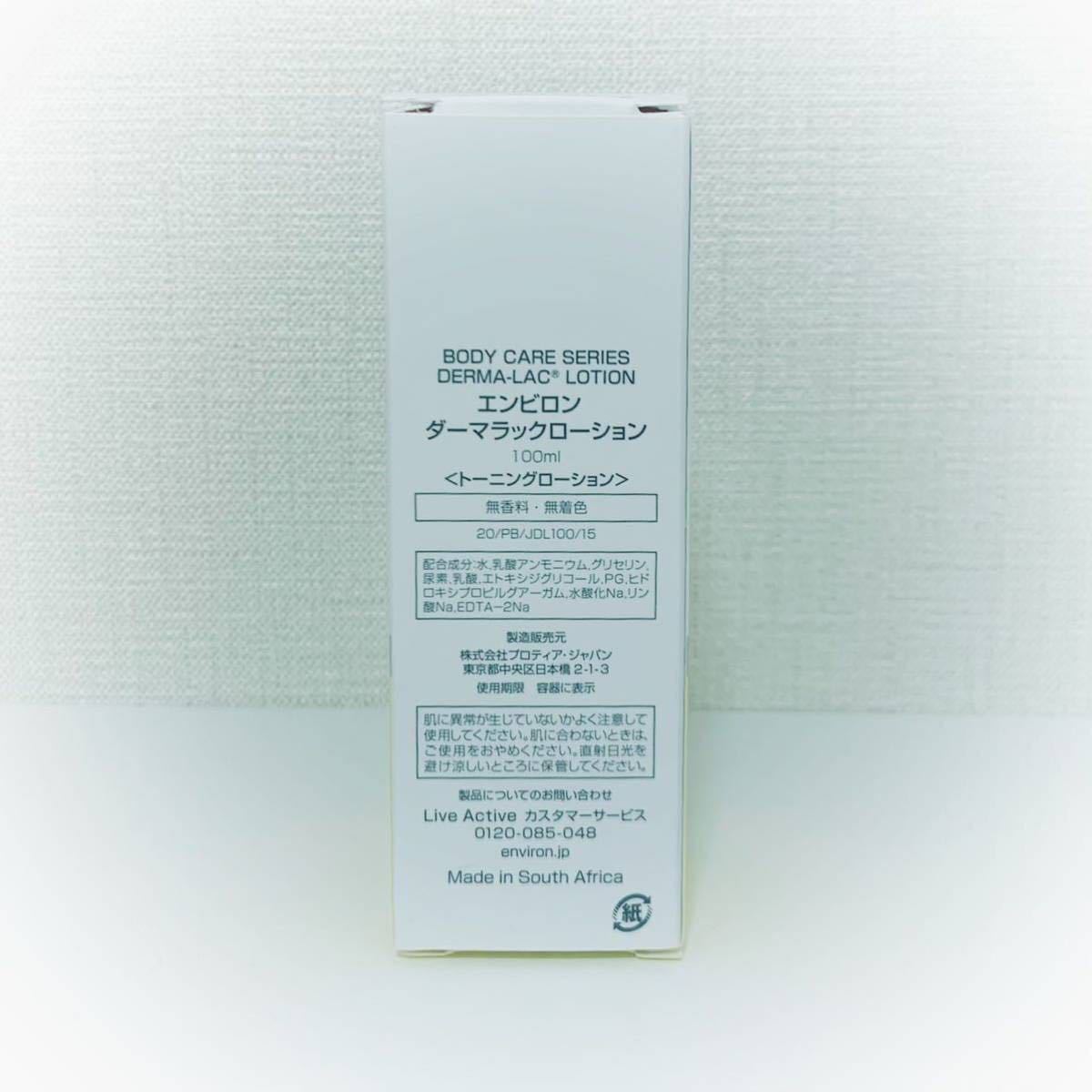 【限定】【送料無料】大人気★エンビロン★ダーマラックローション100ml★新品未使用★ENVIRON★