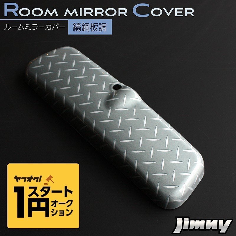  limited amount \\1 start new model Jimny JB64 room mirror cover . steel sheet pattern (. board )