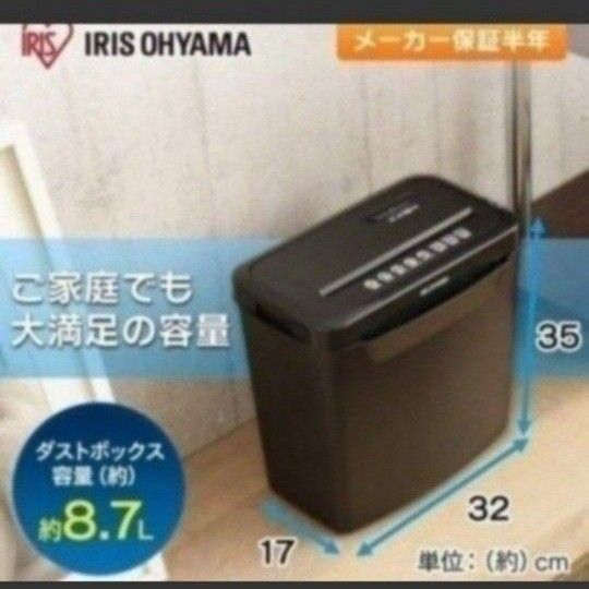 アイリスオーヤマ　家庭用シュレッダー