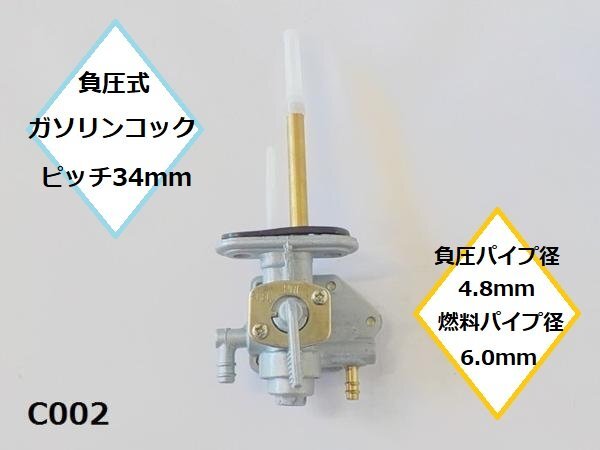 ★☆負圧式ガソリンコック(ピッチ34ｍｍ)ゼファー/ZRX_画像1