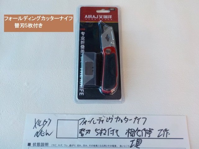 ★☆フォールディングカッターナイフ　替刃5枚付き　梱包作業　工作　工具_画像1