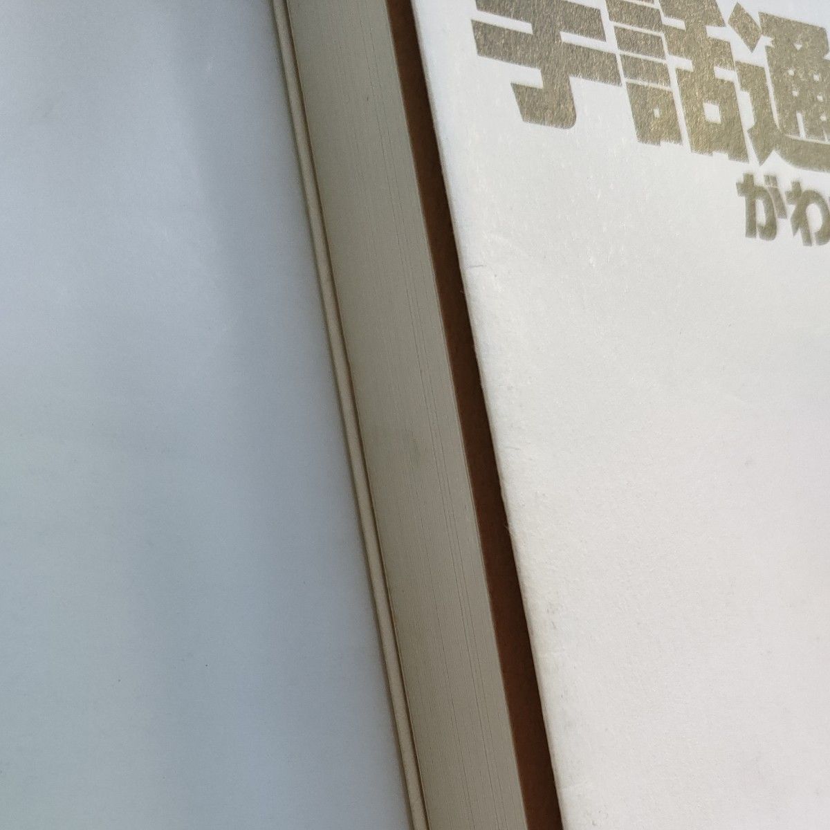 本　新手話通訳が分かる本