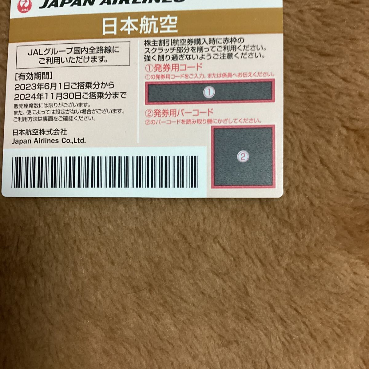 JAL 日本航空 株主優待券2024.11.30まで 未使用の画像1