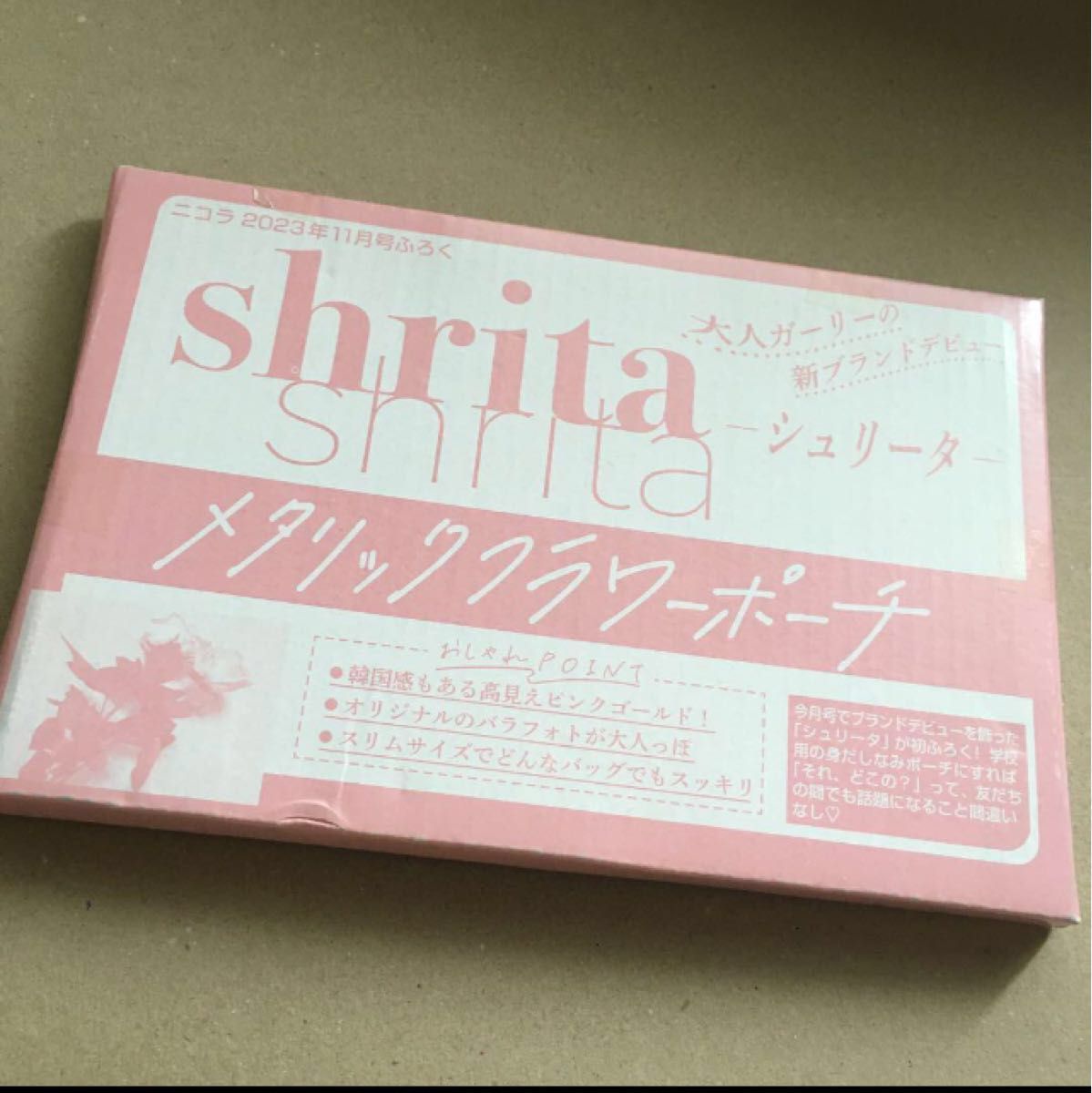 【新品】nicola  11月号　shrita メタリックフラワーポーチ&5月号 NICI ビッグサイズビニールトート　付録セット