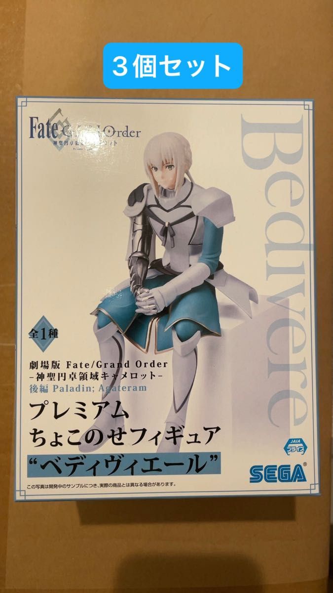 劇場版fate grand order 神聖円卓領域キャメロット プレミアムちょこのせフィギュア ベディヴィエール