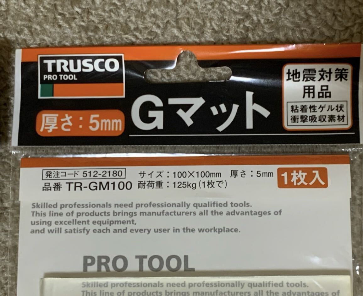 TRUSCO(トラスコ) Gマット 2種類　未使用_画像3