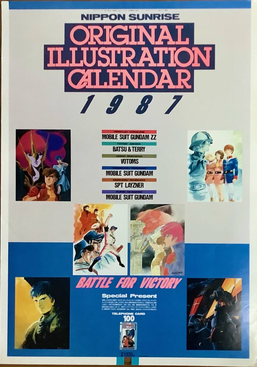 「日本サンライズ 1987カレンダー」使用済み　　機動戦士ガンダム　装甲騎兵ボトムズ　