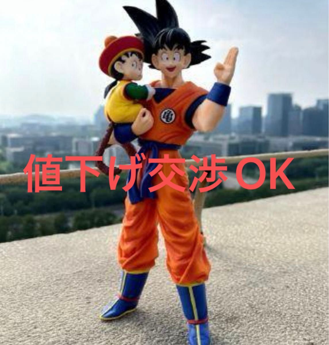 ドラゴンボール 鳥山明 孫悟空 孫悟飯 特大 フィギュア ドラゴンボール 鳥山明 孫悟空 孫悟飯 特大 フィギュア