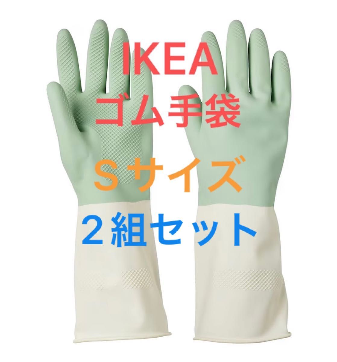 【新品】IKEA イケア　ゴム手袋　RINNIG リンニング