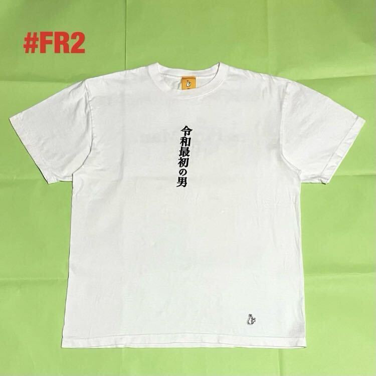【人気】#FR2　エフアールツー　半袖Tシャツ　刺繍ロゴ　オーバーサイズ　クルーネック　両面デザイン　うさぎ　ラビット　令和最初の男_画像1
