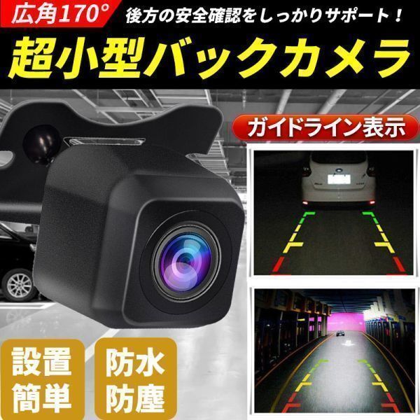  back camera in-vehicle back camera small size waterproof wide-angle 170°I P68 high resolution rear camera after person monitor post-putting all-purpose car navigation system installation easy angle adjustment possible 