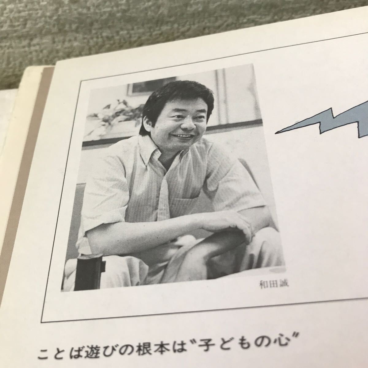 Q08▲ 絵本 ことばのこばこ　和田誠　1983年1月初版発行　すばる書房　ことばの小宇宙　高橋廉也▲240511 _画像7