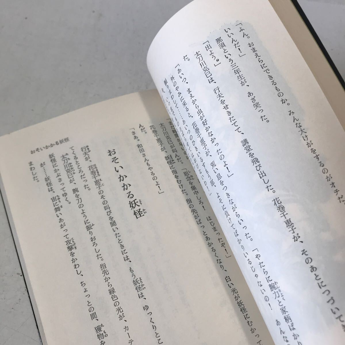 R15▲ SFバックス　ねじれた町　眉村卓/著　鈴木邦治/装幀　1974年3月初版発行　すばる書房盛光社　▲240515 _画像8