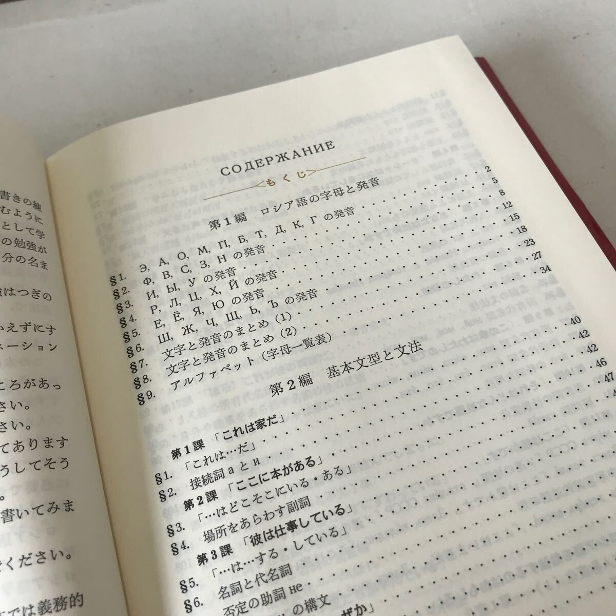 R15▲ 初歩のロシア語　東京大学教授・佐藤純一/著　1991年3月発行　昇龍堂出版社　日本図書館協会選定図書　▲240515 _画像7