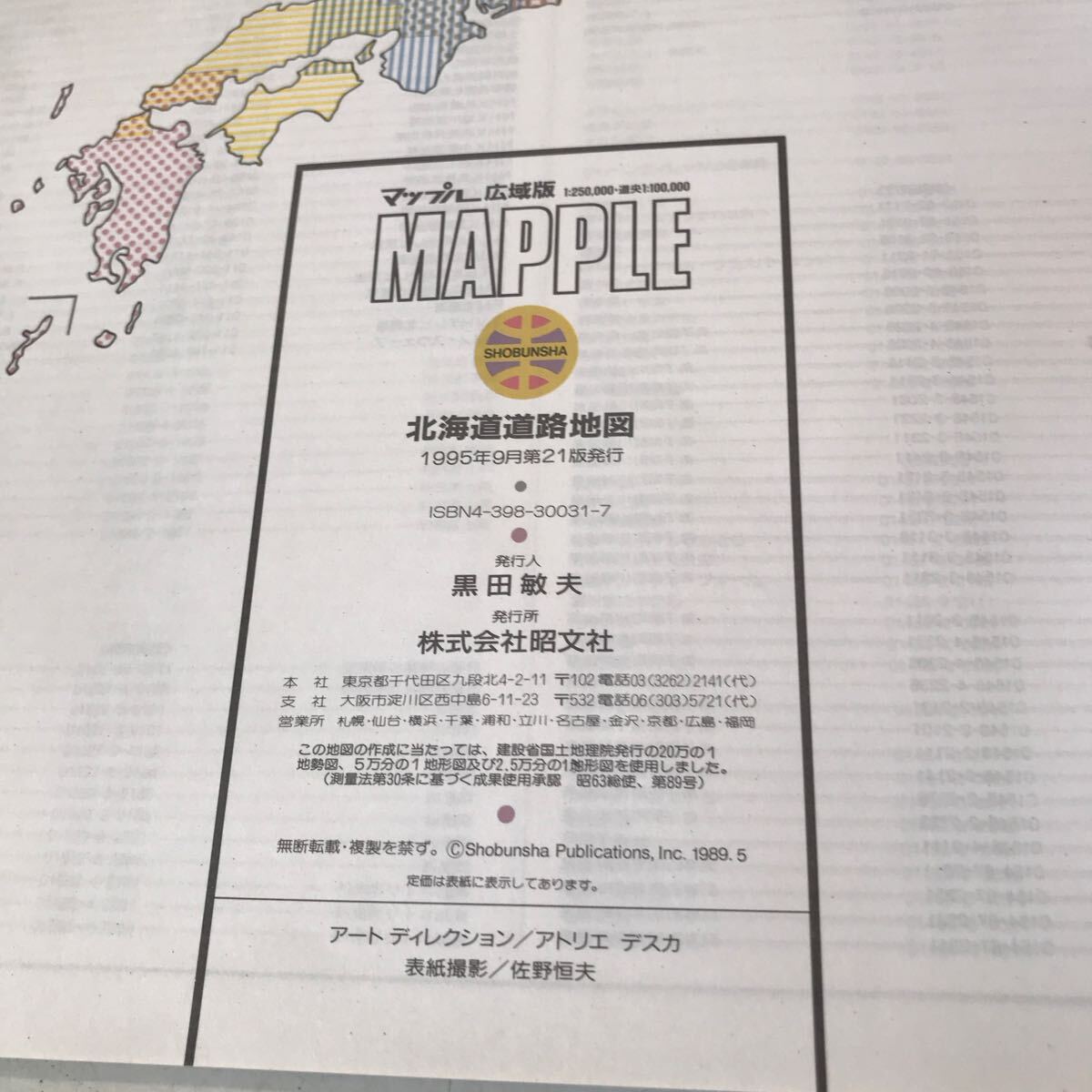 T05^ Mapple широкий район версия MAPPLE Hokkaido дорога 1995 год выпуск Sapporo * маленький .* Tomakomai * Muroran * Hakodate * Asahikawa * Obihiro / др. . документ фирма прекрасный книга@^240515