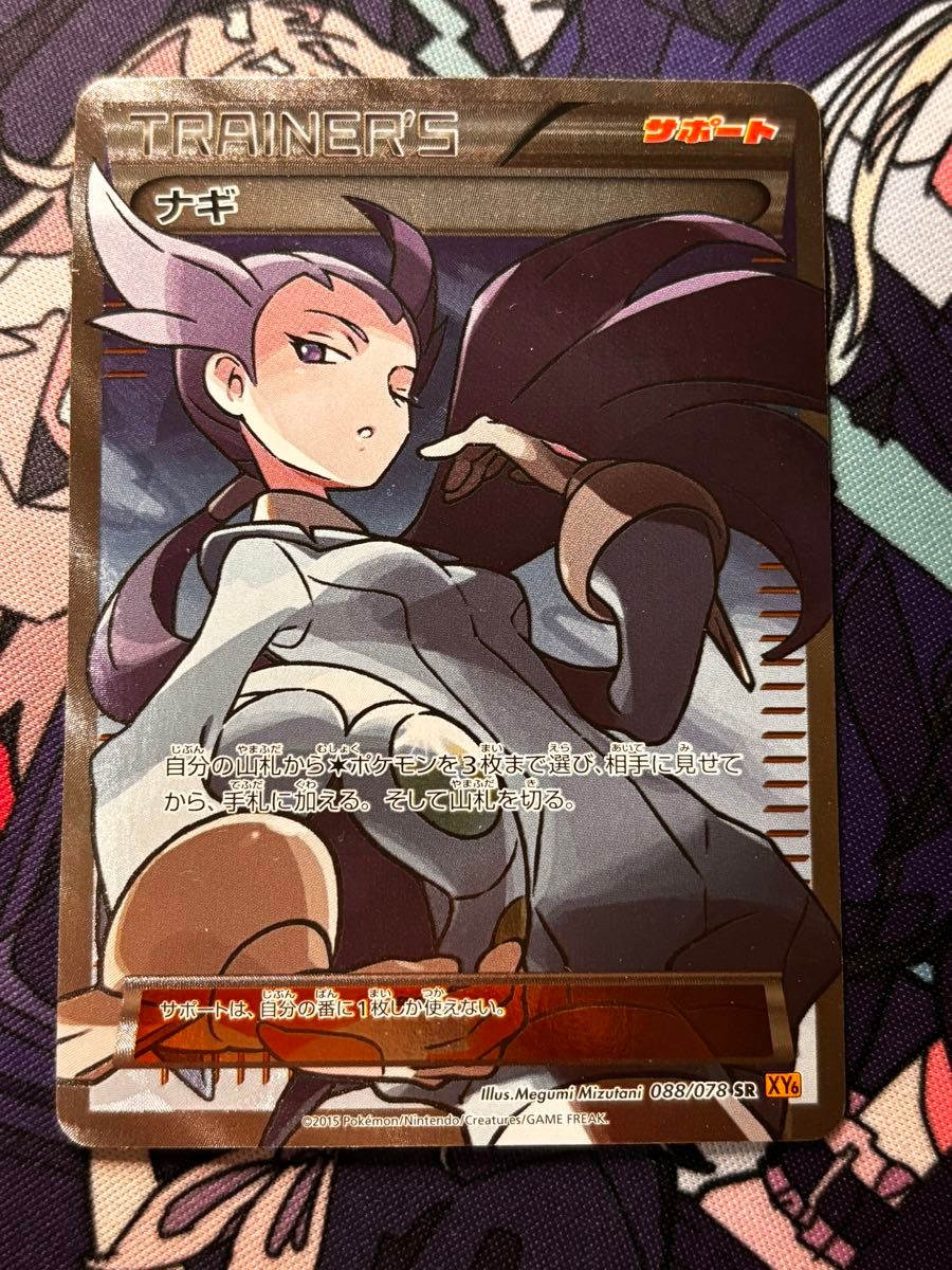ポケモンカード ナギ SR 拡張パック エメラルドブレイク 088/078 ポケモンカード ナギ SR 拡張パック エメラルドブレイク 088/078