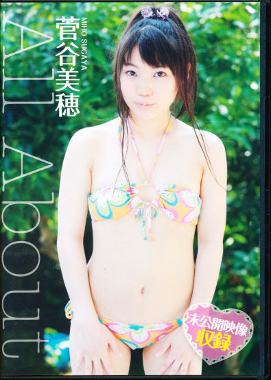 菅谷美穂　DVD　「All About MIHO SUGAYA」　M.B.D.メディアブランド_画像1