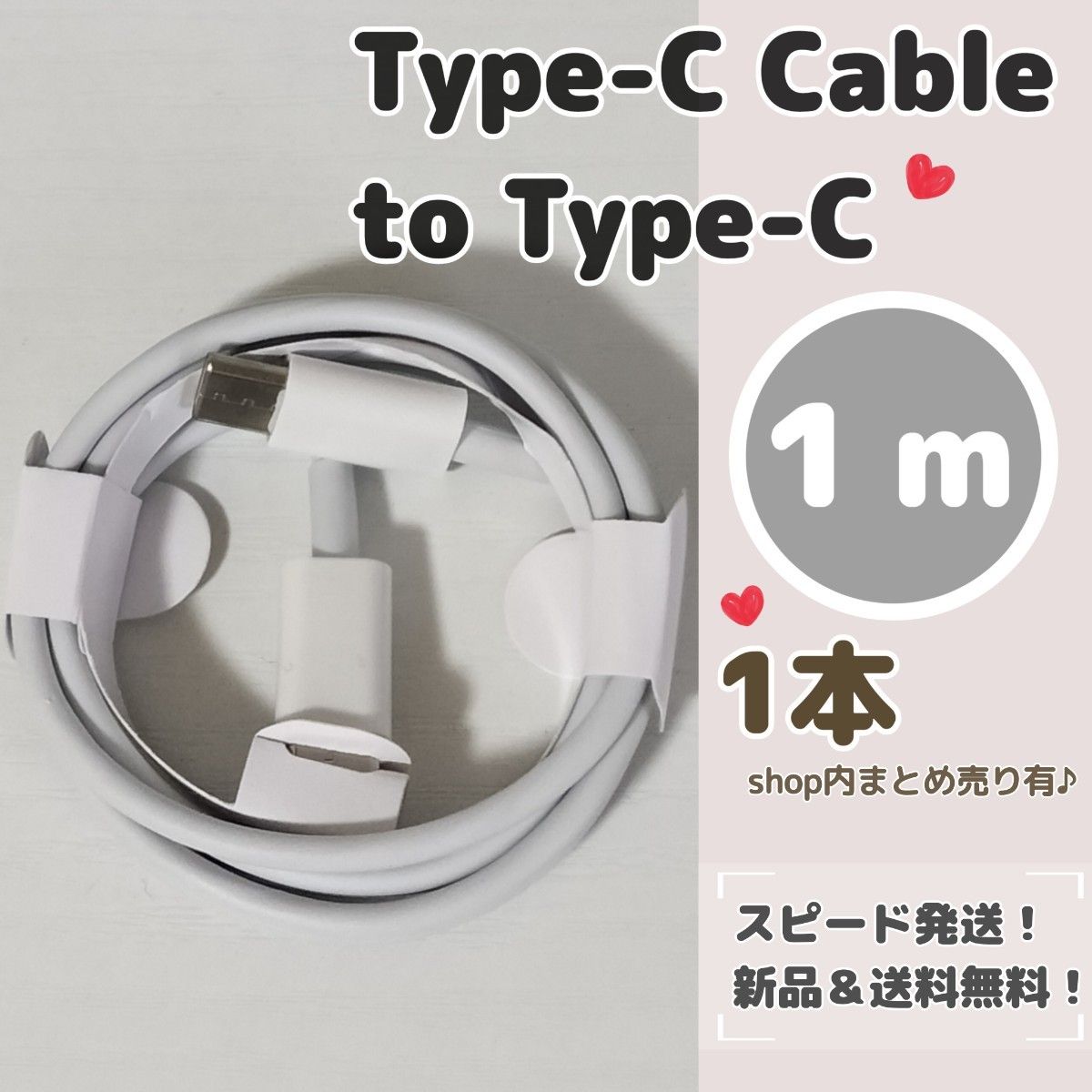 １メートル タイプC to Type-C 充電ケーブル まとめ売り 1m