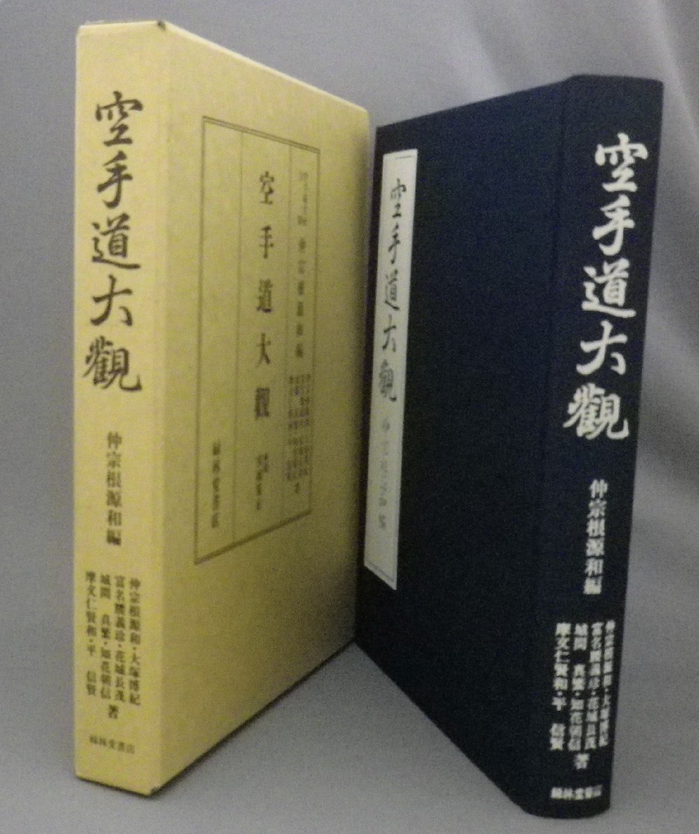 沖縄剛柔流空手道 「空手の心」昭和61年 渡口政吉 角川書店 沖縄剛柔流空手道 「空手の心」昭和61年 渡口政吉 角川書店
