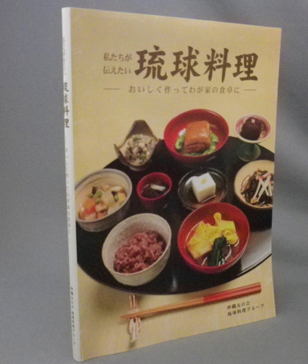 ☆私たちが伝えたい琉球料理　　　（沖縄料理・レシピ・食文化）_画像1