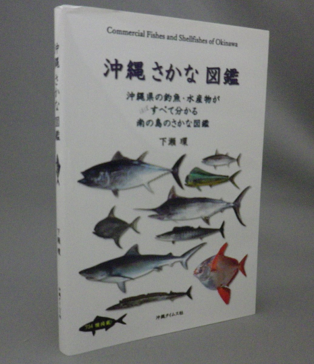 * Okinawa ... иллюстрированная книга внизу ..( рыба иллюстрированная книга * словарь * рыбалка * вода производство предмет * живое существо *. лампочка * Okinawa )