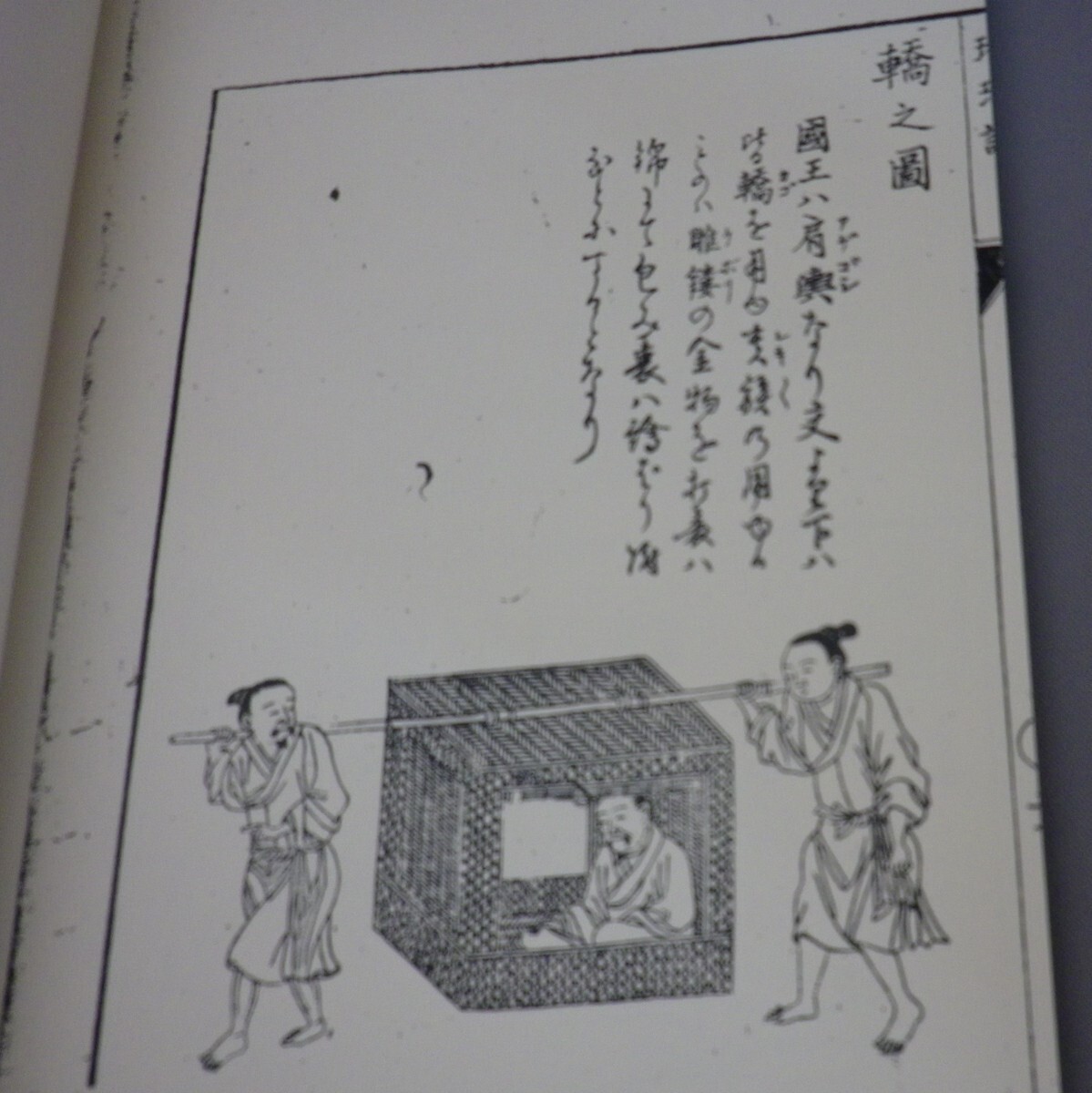 ☆琉球談　　森嶋中良　★復刻版　★貴重　（寛政2年・琉球・沖縄）_画像3