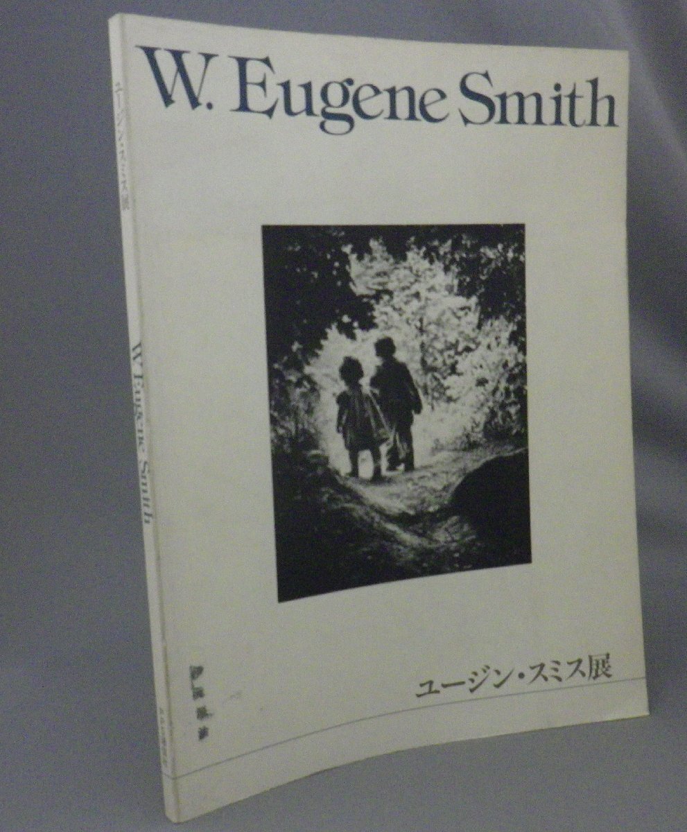 ☆ユージン・スミス展 図録　W.Eugene Smith　（写真集・フォトジャーナリズム・水俣病）_画像1